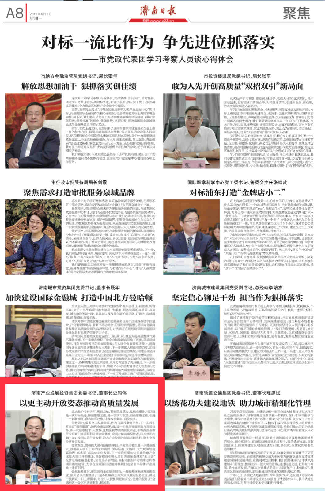 以更加主動開放姿態(tài)推動企業(yè)高質(zhì)量發(fā)展——集團黨委書記、董事長史同偉赴滬學習考察感想
