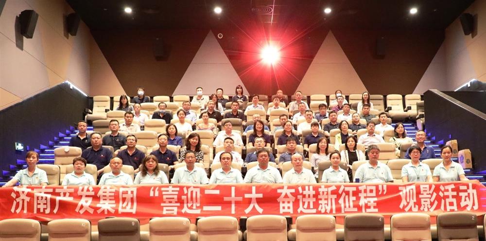 用電影課堂汲取奮進(jìn)力量！濟南產(chǎn)發(fā)集團(tuán)開展主題教育活動